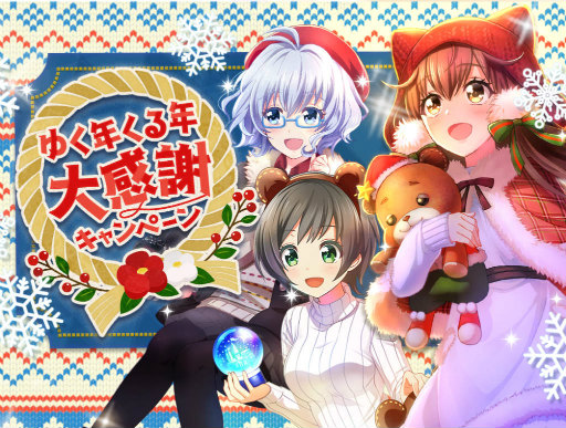 画像ギャラリー No.001のサムネイル画像 / 「八月のシンデレラナイン」，年末年始キャンペーン＆シングル情報が公開