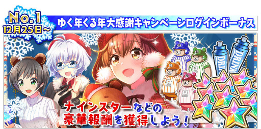 画像ギャラリー No.003のサムネイル画像 / 「八月のシンデレラナイン」，年末年始キャンペーン＆シングル情報が公開