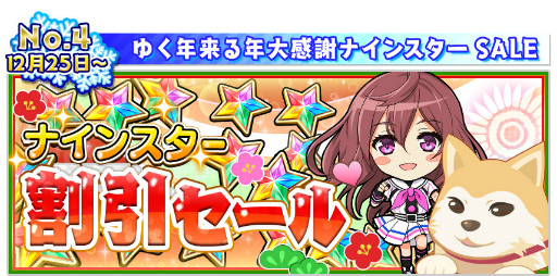 画像ギャラリー No.006のサムネイル画像 / 「八月のシンデレラナイン」，年末年始キャンペーン＆シングル情報が公開