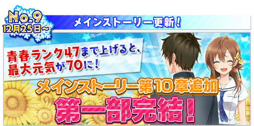 画像ギャラリー No.011のサムネイル画像 / 「八月のシンデレラナイン」，年末年始キャンペーン＆シングル情報が公開