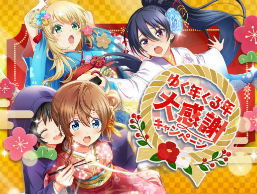 画像ギャラリー No.015のサムネイル画像 / 「八月のシンデレラナイン」，年末年始キャンペーン＆シングル情報が公開