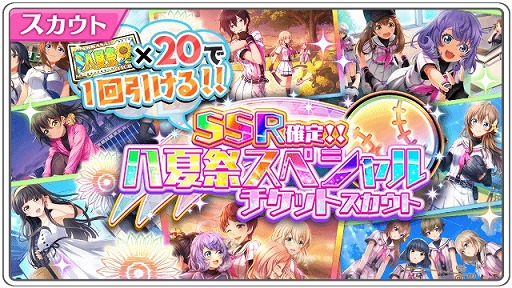 画像ギャラリー No.003のサムネイル画像 / 「八月のシンデレラナイン」，無料スカウトやナインスターが最大89個もらえる「八夏祭」を開催