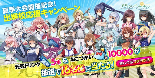 画像ギャラリー No.006のサムネイル画像 / 「八月のシンデレラナイン」，無料スカウトやナインスターが最大89個もらえる「八夏祭」を開催