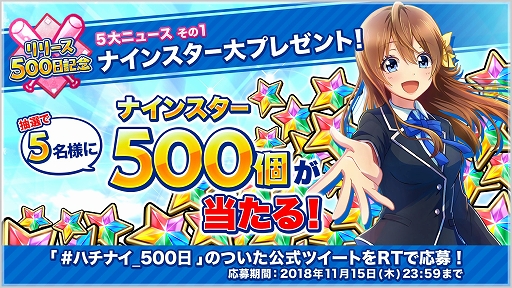 画像ギャラリー No.003のサムネイル画像 / 「八月のシンデレラナイン」,リリース500日を記念したイベントやキャンペーンが開催