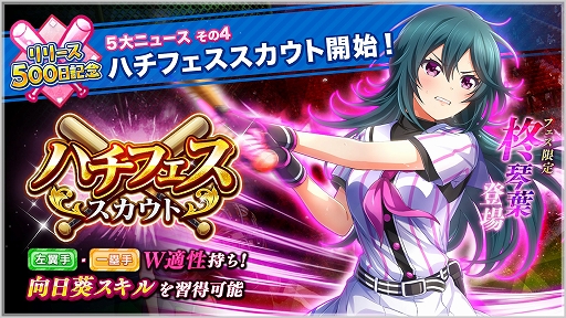 画像ギャラリー No.005のサムネイル画像 / 「八月のシンデレラナイン」,リリース500日を記念したイベントやキャンペーンが開催