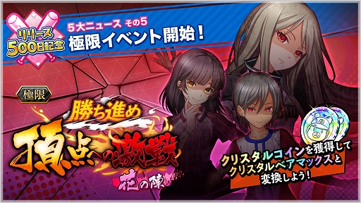 画像ギャラリー No.007のサムネイル画像 / 「八月のシンデレラナイン」,リリース500日を記念したイベントやキャンペーンが開催