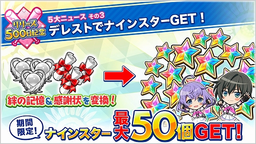 画像ギャラリー No.008のサムネイル画像 / 「八月のシンデレラナイン」,リリース500日を記念したイベントやキャンペーンが開催