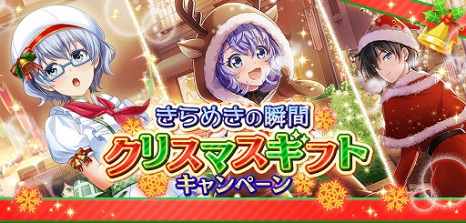 画像ギャラリー No.001のサムネイル画像 / 「八月のシンデレラナイン」，限定のSSR選手が手に入るクリスマスギフトキャンペーンを実施