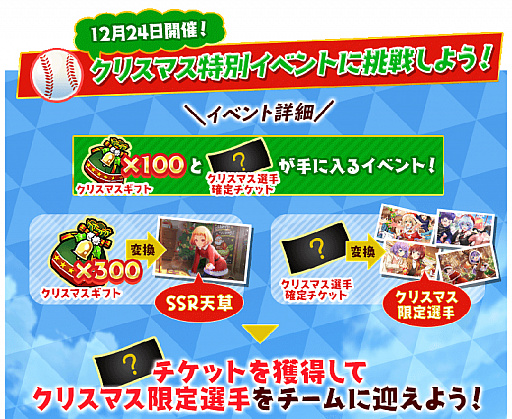 画像ギャラリー No.002のサムネイル画像 / 「八月のシンデレラナイン」，限定のSSR選手が手に入るクリスマスギフトキャンペーンを実施