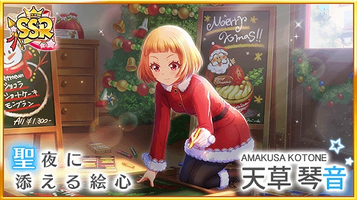 画像ギャラリー No.005のサムネイル画像 / 「八月のシンデレラナイン」，限定のSSR選手が手に入るクリスマスギフトキャンペーンを実施