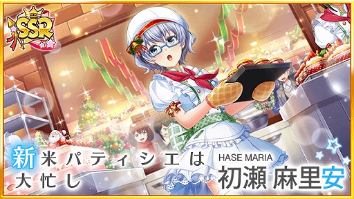 画像ギャラリー No.007のサムネイル画像 / 「八月のシンデレラナイン」，限定のSSR選手が手に入るクリスマスギフトキャンペーンを実施