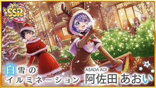 画像ギャラリー No.008のサムネイル画像 / 「八月のシンデレラナイン」，限定のSSR選手が手に入るクリスマスギフトキャンペーンを実施