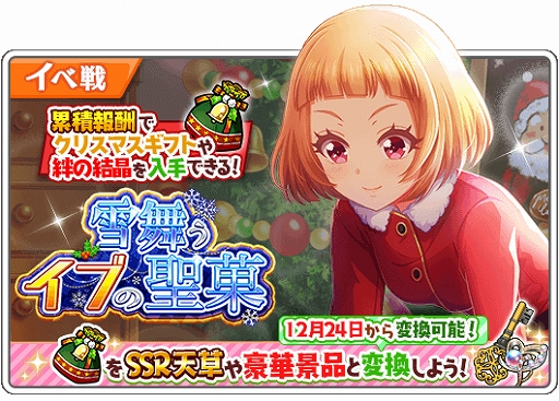 画像ギャラリー No.011のサムネイル画像 / 「八月のシンデレラナイン」，限定のSSR選手が手に入るクリスマスギフトキャンペーンを実施