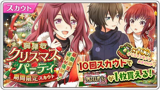画像ギャラリー No.012のサムネイル画像 / 「八月のシンデレラナイン」，限定のSSR選手が手に入るクリスマスギフトキャンペーンを実施