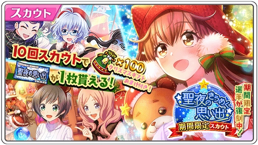 画像ギャラリー No.013のサムネイル画像 / 「八月のシンデレラナイン」，限定のSSR選手が手に入るクリスマスギフトキャンペーンを実施