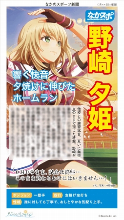 八月のシンデレラナイン 春季大会を描く 球春祭re Fine が開幕