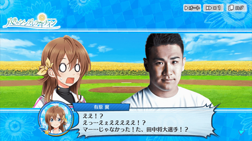 ハチナイ 田中将大選手が本日限定のイベントに登場