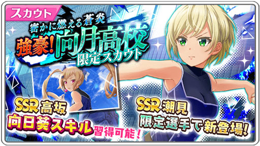 画像ギャラリー No.004のサムネイル画像 / 「八月のシンデレラナイン」,潮見凪沙(CV:内田真礼)がスカウトガチャに初登場