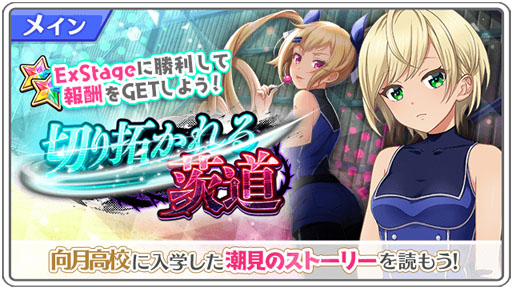 画像ギャラリー No.006のサムネイル画像 / 「八月のシンデレラナイン」,潮見凪沙(CV:内田真礼)がスカウトガチャに初登場