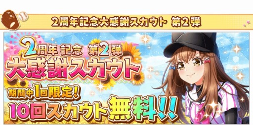 画像ギャラリー No.002のサムネイル画像 / 「八月のシンデレラナイン」の2周年を記念した「フォロー&RTキャンペーン」が開催