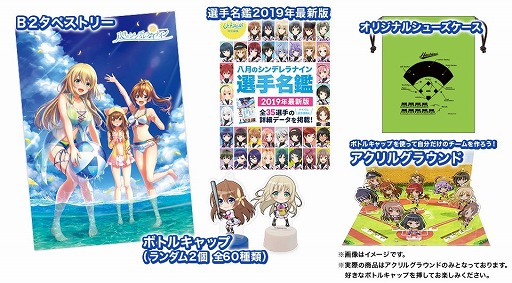 画像ギャラリー No.003のサムネイル画像 / アカツキ,コミックマーケット96で販売する「八月のシンデレラナイン」「JAZZ-ON!」のグッズを公開