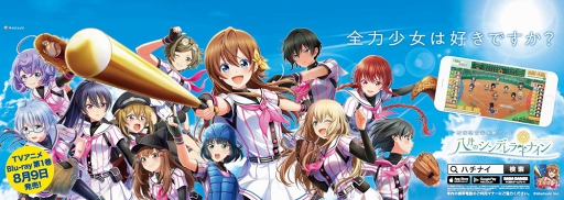 画像ギャラリー No.001のサムネイル画像 / 「八月のシンデレラナイン」の広告が甲子園駅周辺に8月6日より登場。うちわの配布も