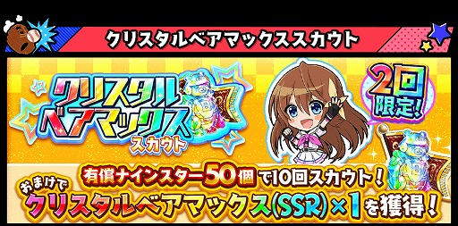 八月のシンデレラナイン」，最大で90回分のガチャ無料などを実施する