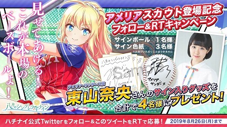 画像ギャラリー No.002のサムネイル画像 / 「八月のシンデレラナイン」,アメリア(CV:東山奈央)が8月22日に登場