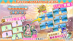 画像ギャラリー No.007のサムネイル画像 / 「八月のシンデレラナイン」,「ゆるキャン△」コラボを9月5日にスタート