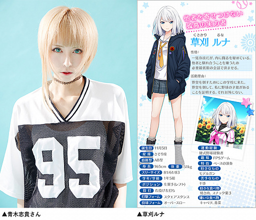 画像ギャラリー No.008のサムネイル画像 / 「八月のシンデレラナイン」,草刈ルナ(CV:青木志貴)がスカウトに登場