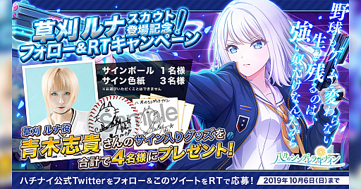 画像ギャラリー No.009のサムネイル画像 / 「八月のシンデレラナイン」,草刈ルナ(CV:青木志貴)がスカウトに登場