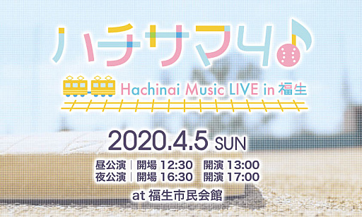 画像ギャラリー No.001のサムネイル画像 / 「八月のシンデレラナイン」,4月5日開催予定の4thライブ,チケット受付開始