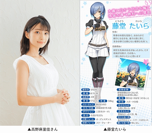 ハチナイ 藤堂たいらがスカウトに登場 声優 高野麻里佳さんのサイン入りグッズが当たるキャンペーンも開催