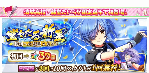 画像ギャラリー No.003のサムネイル画像 / 「ハチナイ」,藤堂たいらがスカウトに登場。声優・高野麻里佳さんのサイン入りグッズが当たるキャンペーンも開催