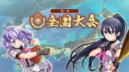 画像ギャラリー No.001のサムネイル画像 / 「八月のシンデレラナイン」,新モードの「全国大会」が開催。SSR有原 翼が獲得できるイベントも