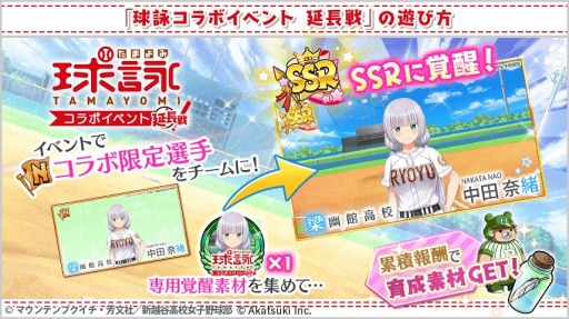 画像ギャラリー No.004のサムネイル画像 / 「八月のシンデレラナイン」がTVアニメ「球詠」とのコラボイベント&ガチャを復刻