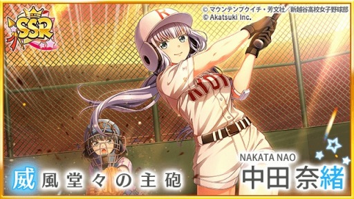 画像ギャラリー No.005のサムネイル画像 / 「八月のシンデレラナイン」がTVアニメ「球詠」とのコラボイベント&ガチャを復刻