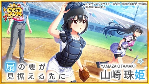 画像ギャラリー No.007のサムネイル画像 / 「八月のシンデレラナイン」がTVアニメ「球詠」とのコラボイベント&ガチャを復刻