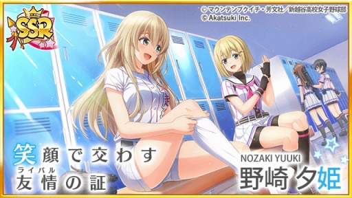 画像ギャラリー No.008のサムネイル画像 / 「八月のシンデレラナイン」がTVアニメ「球詠」とのコラボイベント&ガチャを復刻