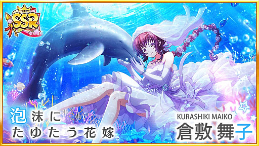 ���������꡼ No.006�Υ���ͥ������ / ��Ȭ��Υ���ǥ��ʥ���ס�����̵��50Ϣ�������SSR���꤬��館�륭���ڡ��󳫺�