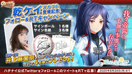 画像ギャラリー No.002のサムネイル画像 / 「ハチナイ」井上麻里奈さんの演じる“乾ケイ”が登場