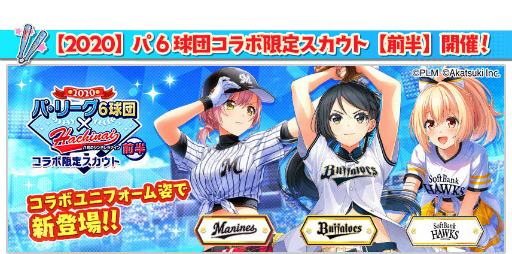 画像ギャラリー No.002のサムネイル画像 / 「ハチナイ」パ・リーグ6球団とコラボ。冠協賛試合も開催