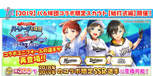 画像ギャラリー No.006のサムネイル画像 / 「ハチナイ」パ・リーグ6球団とコラボ。冠協賛試合も開催