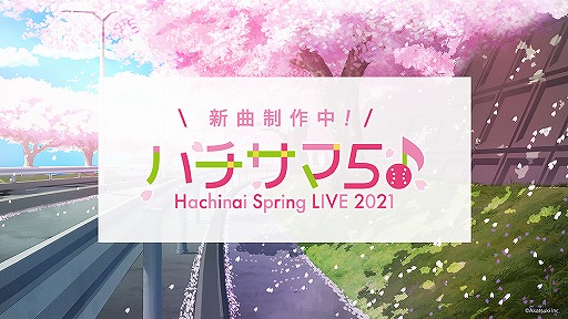 画像ギャラリー No.001のサムネイル画像 / 「八月のシンデレラナイン」5th ライブの来春の開催が決定。新曲も制作中