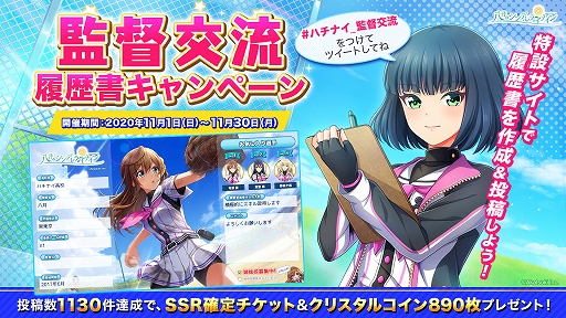 画像ギャラリー No.005のサムネイル画像 / 「八月のシンデレラナイン」で大型育成キャンペーン“チーム評価UP応援!秋の育成祭”が開催