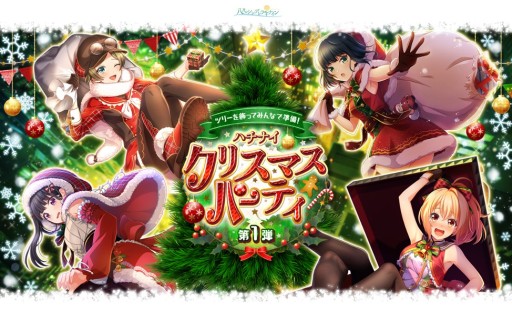 ���������꡼ No.001�Υ���ͥ������ / ��Ȭ��Υ���ǥ��ʥ���פΥ��ꥹ�ޥ������ڡ����������ϡ���������ܡ��ʥ�����ָ��ꥤ�٥�Ȥʤ�