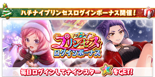 ���������꡼ No.004�Υ���ͥ������ / �֥ϥ��ʥ��ץ��ꥹ�ޥ��ѡ��ƥ���2�Ƥ򳫺�