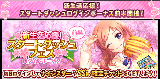 画像ギャラリー No.002のサムネイル画像 / 「八月のシンデレラナイン」で“新生活応援!スタートダッシュフェス”前半が開催中