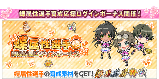 画像ギャラリー No.004のサムネイル画像 / 「八月のシンデレラナイン」で“新生活応援!スタートダッシュフェス”前半が開催中