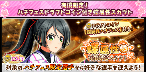 画像ギャラリー No.006のサムネイル画像 / 「八月のシンデレラナイン」で“新生活応援!スタートダッシュフェス”前半が開催中